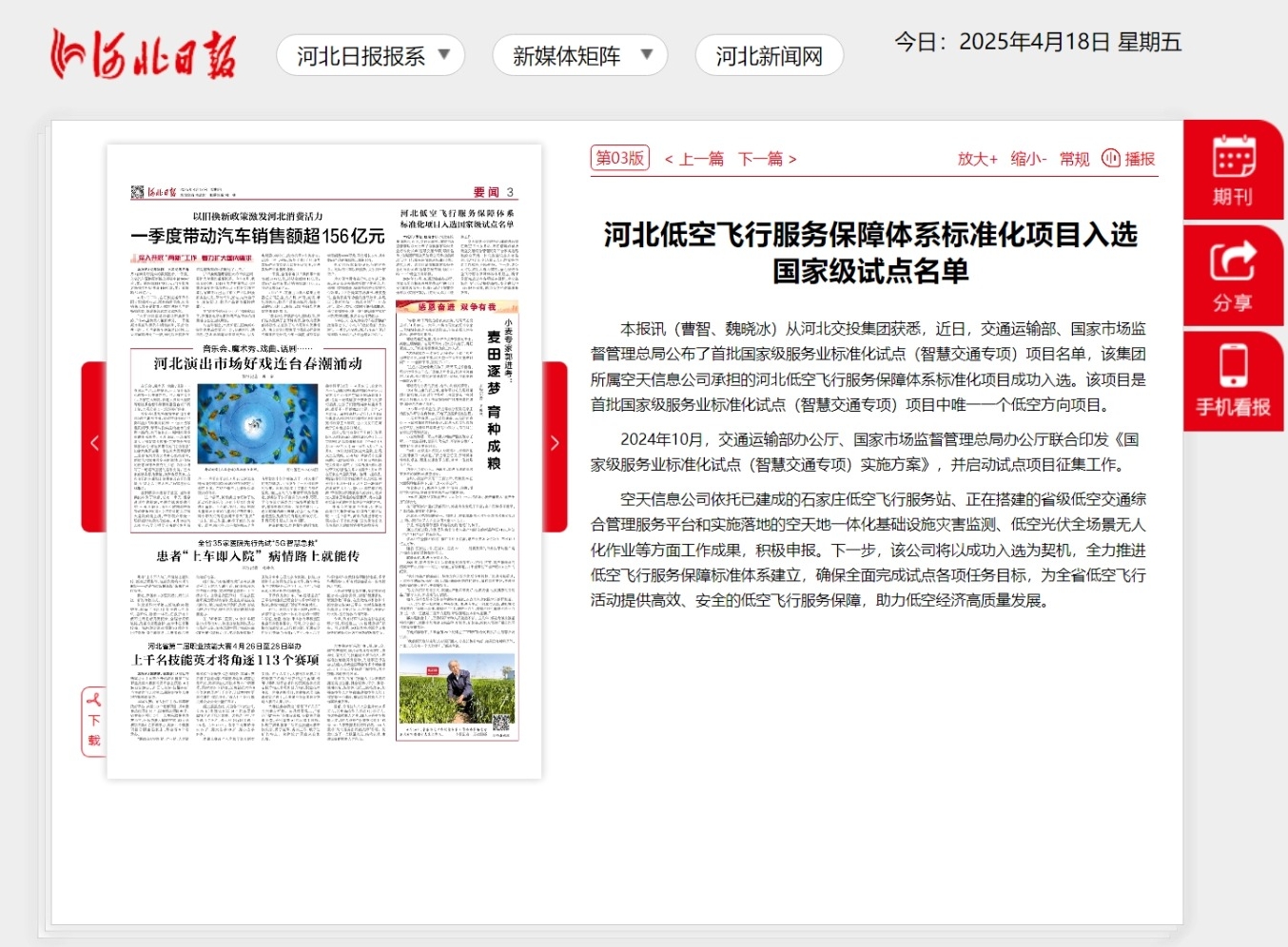 屏幕截圖_18-4-2025_164831_hbrb.hebnews.cn_副本.jpg