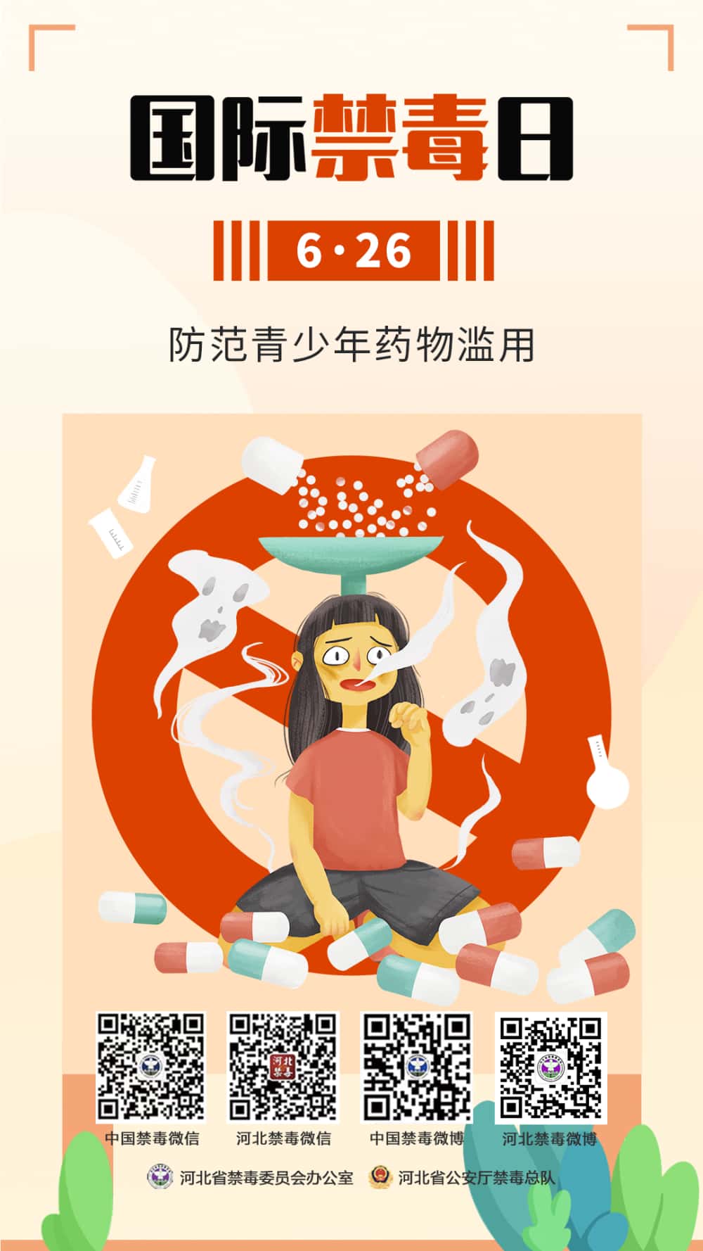國際禁毒日2_副本.jpg