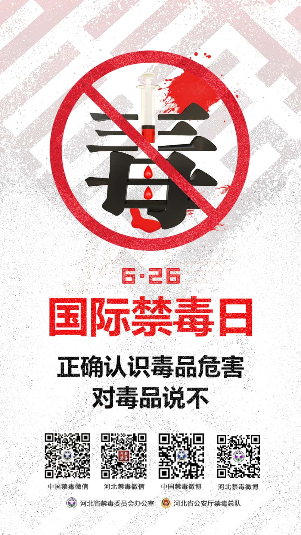 國際禁毒日3_副本.jpg