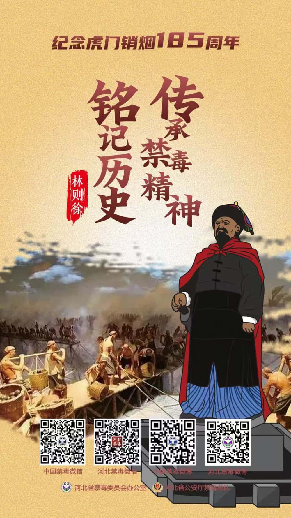 紀(jì)念虎門銷煙185周年_副本.jpg