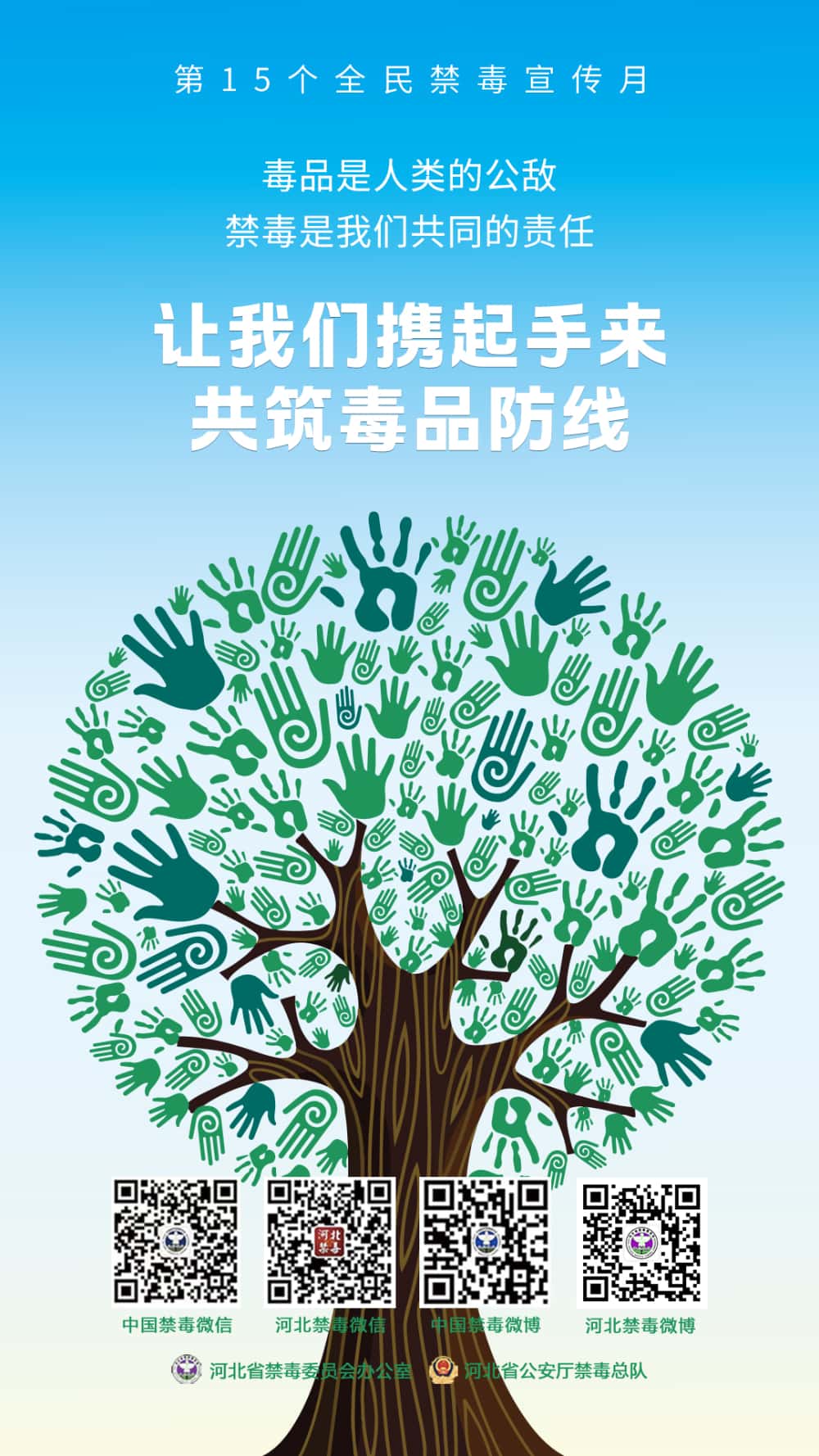 全民禁毒宣傳月海報(bào)1_副本.jpg