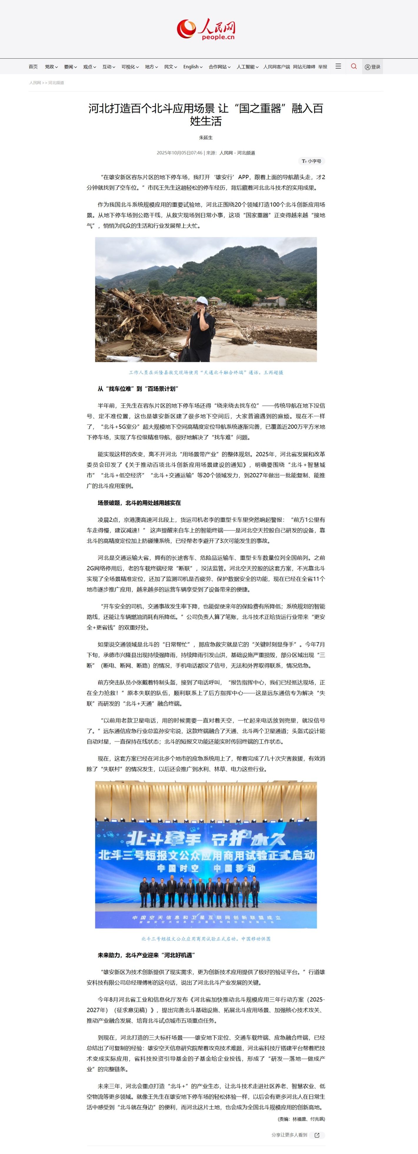 屏幕截圖_10-10-2025_164519_he.people.com.cn_副本.jpg