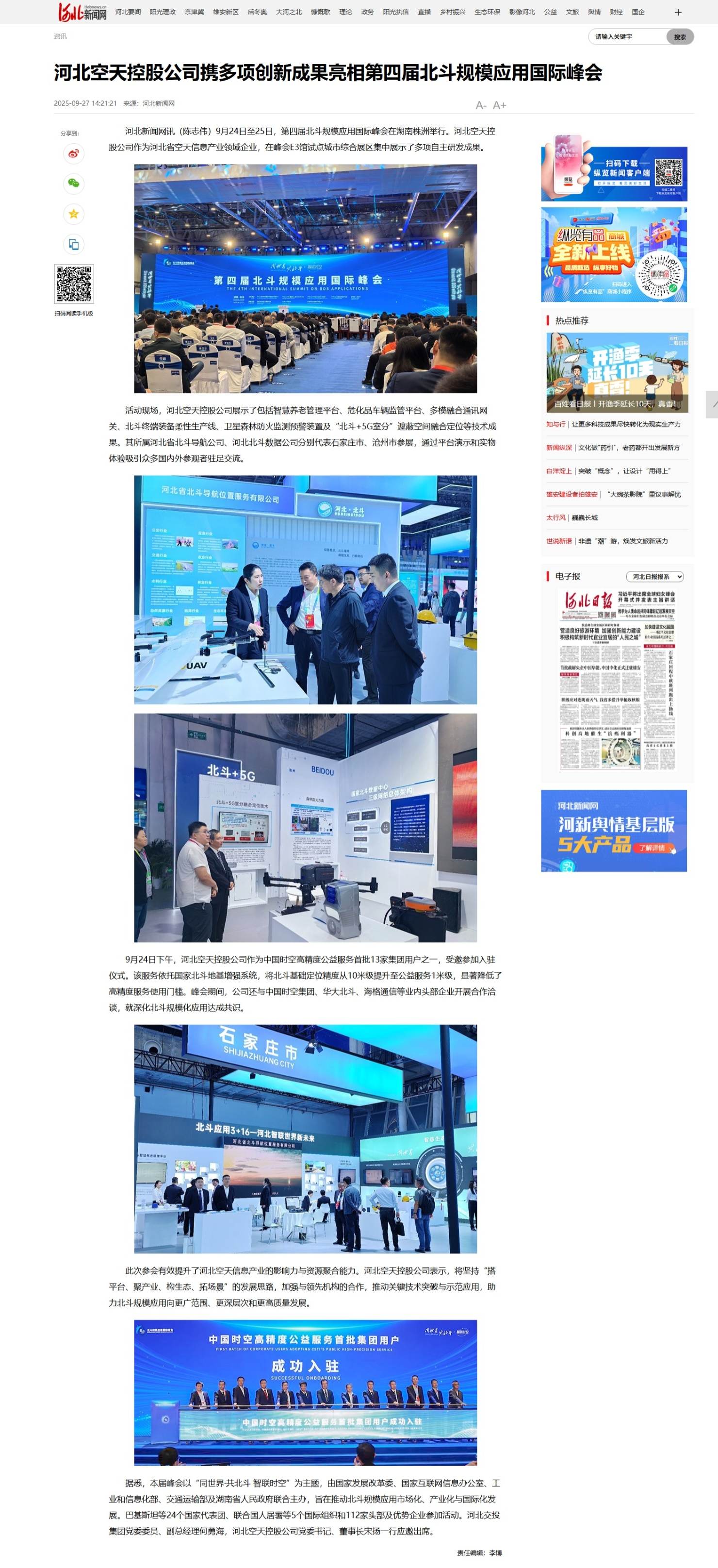 河北新聞網_副本.jpg