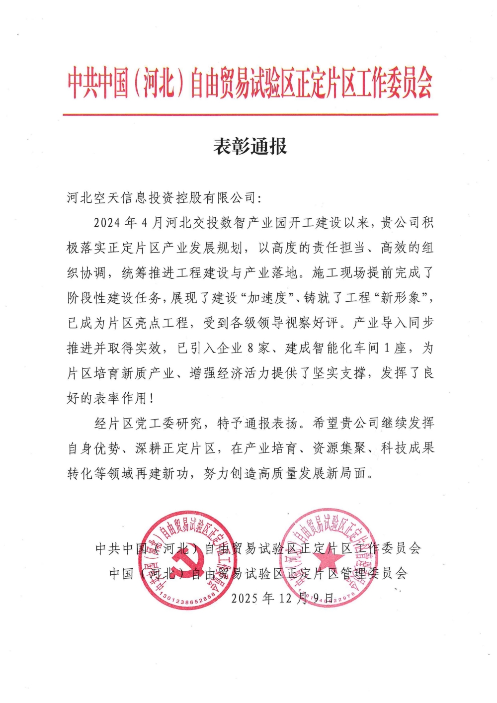 表彰通報_01_副本.jpg